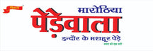 Marothiya Pedewala - Home